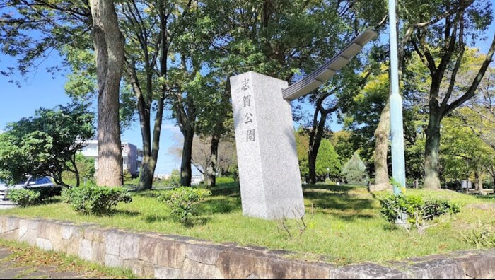 志賀公園(公園)まで270m グローリアス松山