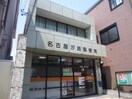 名古屋汐路郵便局(郵便局)まで350m カーサ・ソロチョウ