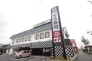 くら寿司(その他飲食（ファミレスなど）)まで250m ラディアント柴田