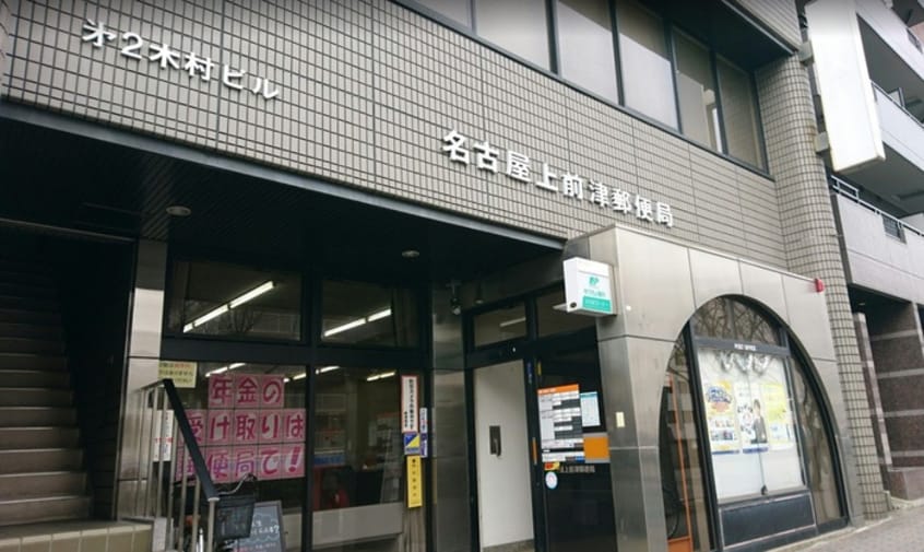名古屋上前津郵便局(郵便局)まで500m サンシアルザ上前津