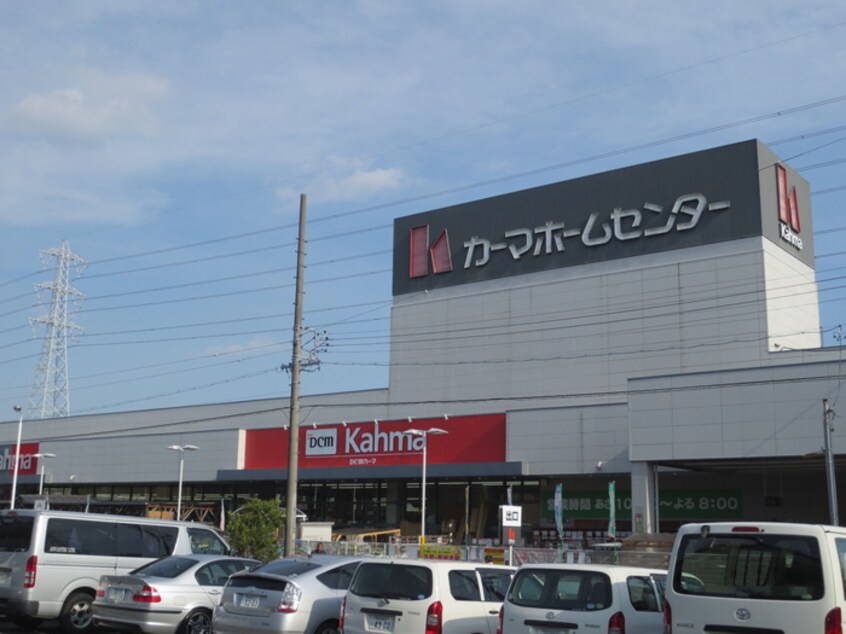 カーマ(電気量販店/ホームセンター)まで250m アーバンライフ２