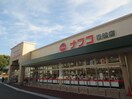 ナフコ(スーパー)まで701m オルト春日井