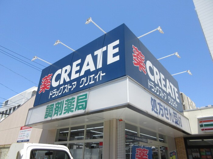 クリエイトS.D 名古屋星が丘店(ドラッグストア)まで300m ポーラスター12th星ヶ丘山手