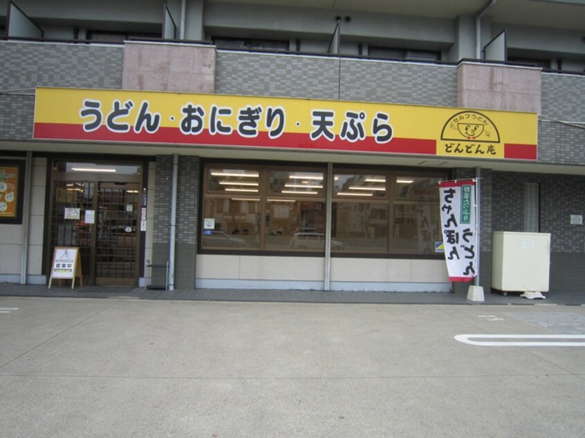 どんどん庵(その他飲食（ファミレスなど）)まで53m ヤマコ第一ビル