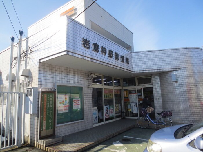 岩倉神野郵便局(郵便局)まで300m リバ－スト－ン