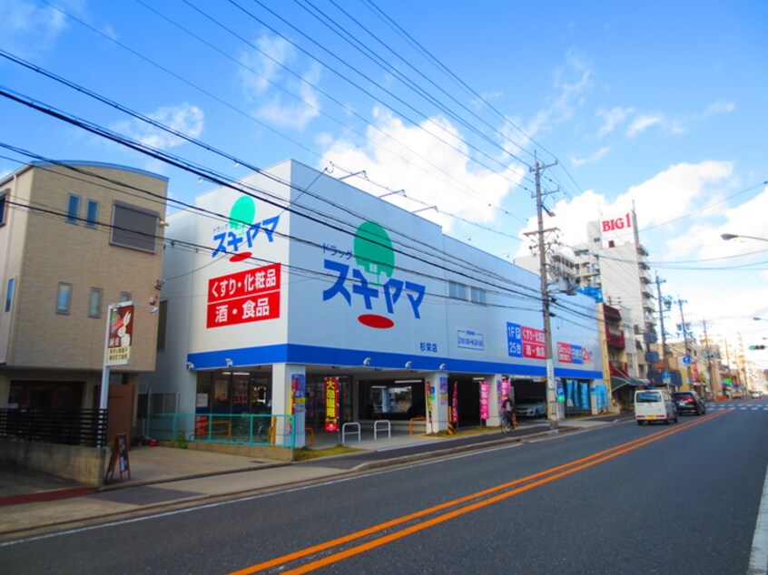 ドラッグスギヤマ 杉栄店(ドラッグストア)まで518m フロレア－ルⅡ