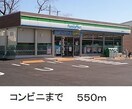 コンビニ(コンビニ)まで550m クラ－ルヴィラ