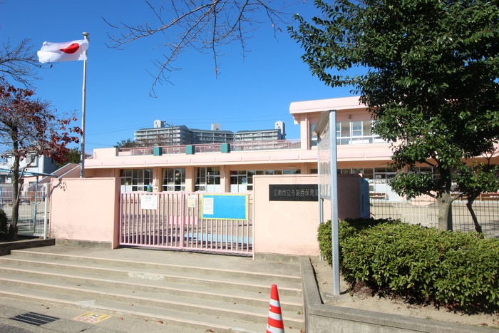 江南市立布袋西保育園(幼稚園/保育園)まで230m アーバンハイムサハシ