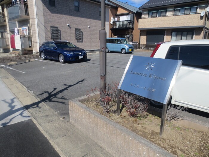 駐車場 ルミエール清洲Ａ