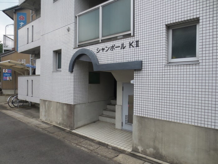 外観写真 シャンポ－ルＫⅡ