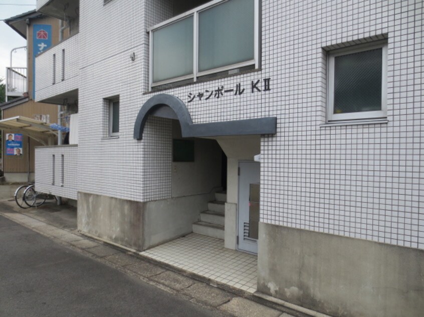 外観写真 シャンポ－ルＫⅡ