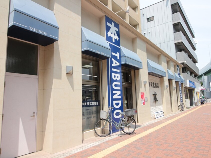 泰文堂(本屋)まで860m エミアス熱田