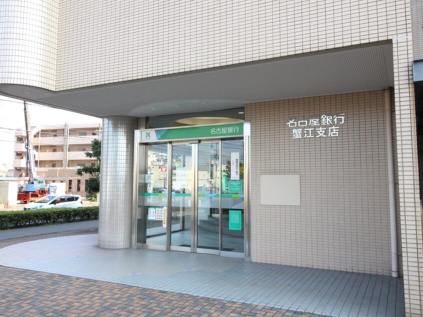 名古屋銀行蟹江支店(銀行)まで269m アイリス蟹江