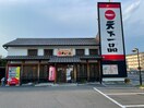 天下一品守山国道１９号線店(その他飲食（ファミレスなど）)まで560m 幸心２丁目木村様貸家