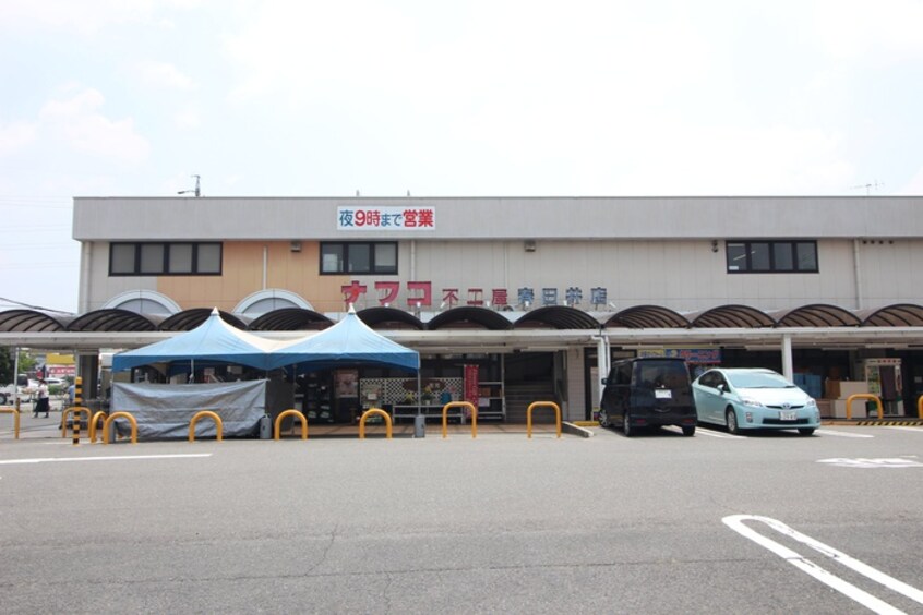 ナフコ(スーパー)まで390m グランシャリオ