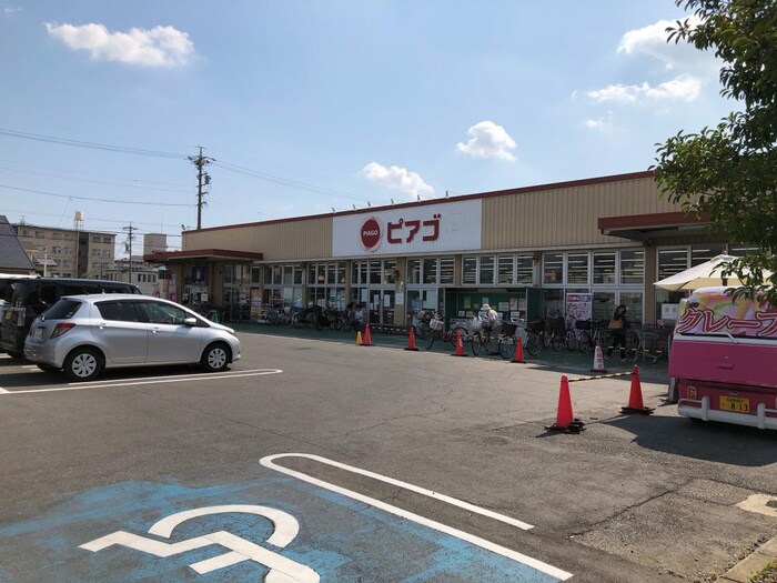 ピアゴ味鋺店(スーパー)まで570m パストラルⅠ