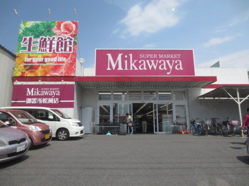 Mikawaya御器所松風店(スーパー)まで954m ﾆｭ-ｼﾃｨｱﾊﾟ-ﾄﾒﾝﾂ円上町