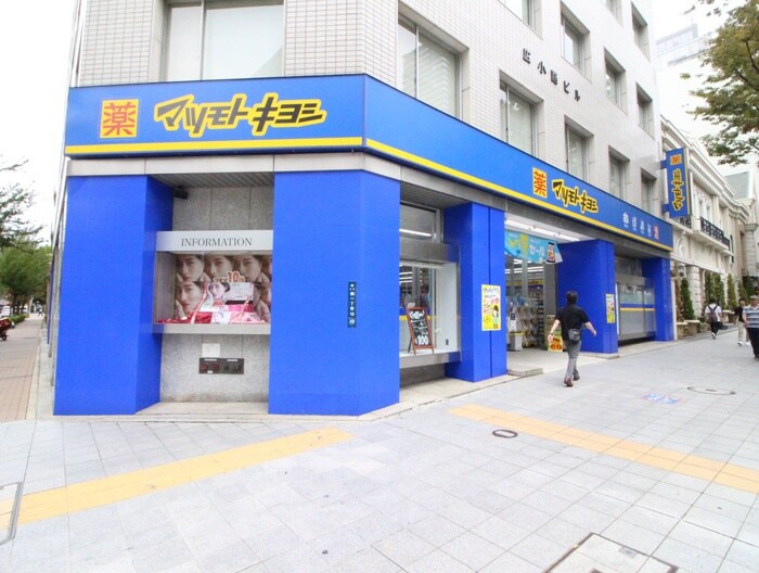 マツモトキヨシ 広小路伏見Part2店(ドラッグストア)まで650m スタービル