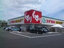 スギ薬局中川南店(ドラッグストア)まで520m 秀