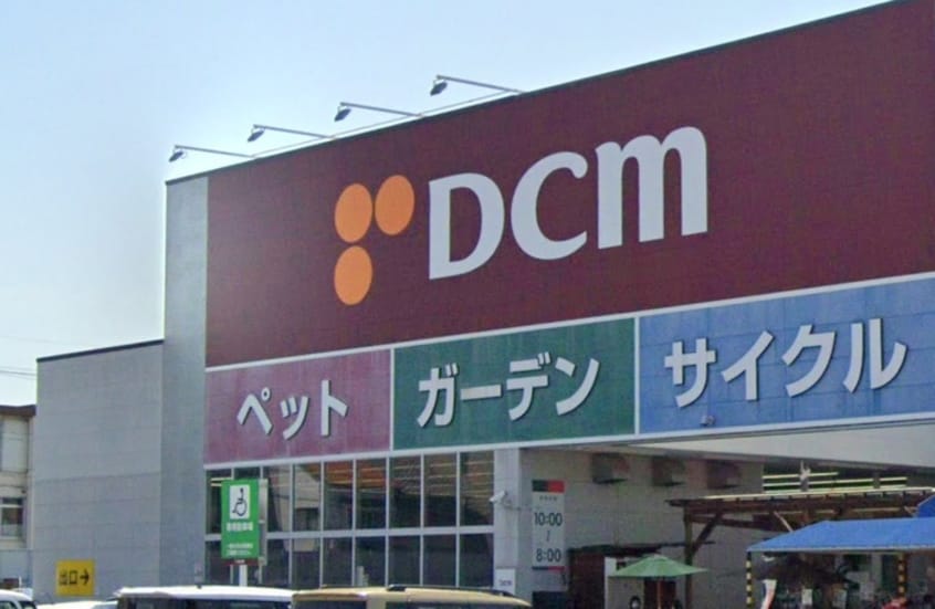 DCM(電気量販店/ホームセンター)まで900m S-RESIDENCE烏森aureate