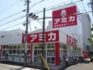 アミカ大曽根店(スーパー)まで550m ラ・ヴィアンパレスⅡ