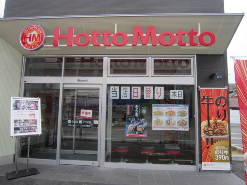 Hotto Motto(弁当屋)まで420m 林風館