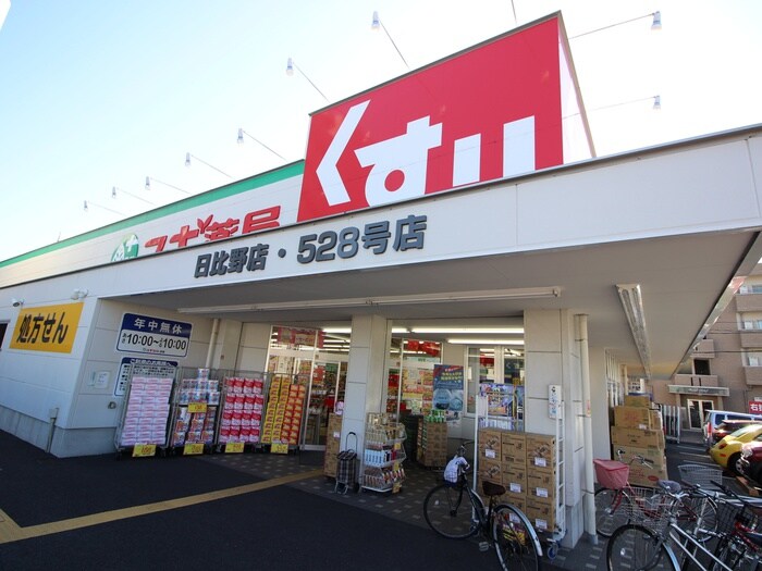 スギ薬局 日比野店(ドラッグストア)まで211m ジュネス日比野