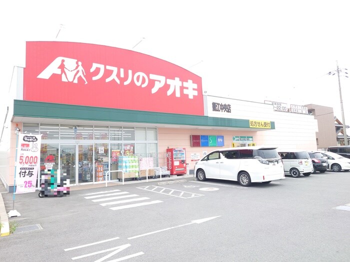 クスリのアオキ蟹江中央店(ドラッグストア)まで533m サザンクロススクエア