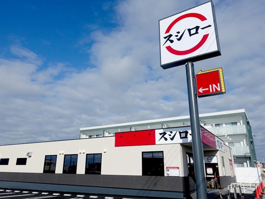スシロー(その他飲食（ファミレスなど）)まで206m ボヌール　リアン