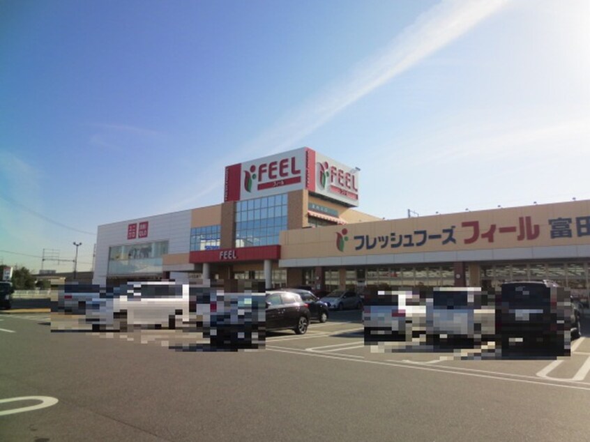 フィール富田店(スーパー)まで1400m ウエストリマ－ニＢ