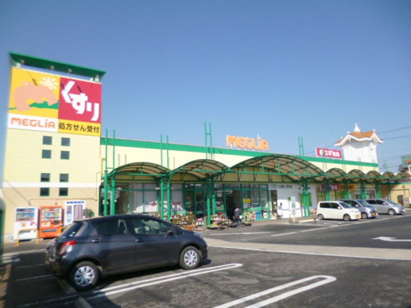 メグリア朝日店(スーパー)まで130m 高見ビル