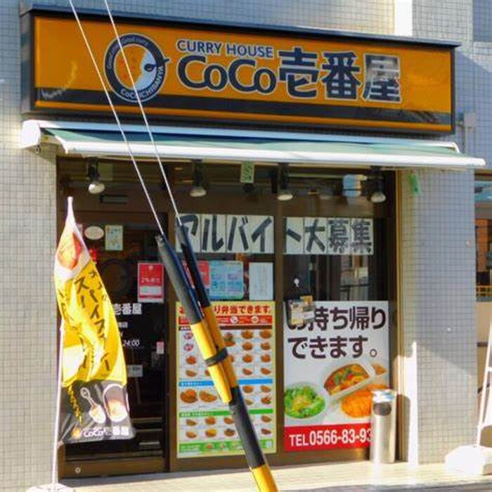 COCO壱番屋(ファストフード)まで67m ヴィラ・ヴィクトリアⅡ