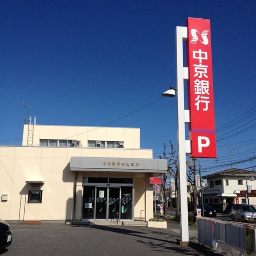 中京銀行(銀行)まで402m Jeunesse新守山