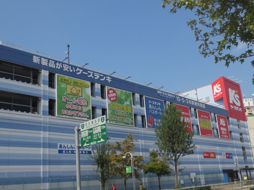 ケーズデンキ吹上店(電気量販店/ホームセンター)まで360m ルラシオン阿由知通