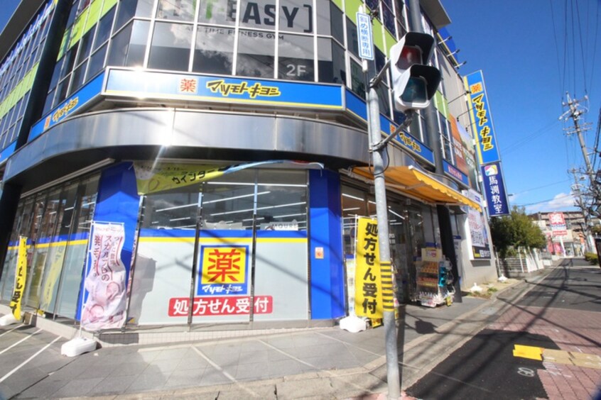 マツモトキヨシ名古屋植田駅前店(ドラッグストア)まで200m サンテラス　タカギ