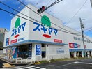 スギヤマ(ドラッグストア)まで750m ミ・カーサS棟