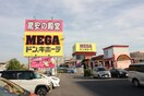 MEGAドン・キホーテ新安城店(ディスカウントショップ)まで1500m マンション桜井