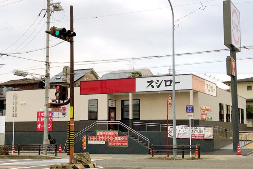 スシロー名古屋茶屋ヶ坂店(その他飲食（ファミレスなど）)まで600m S-RESIDENCE茶屋ヶ坂