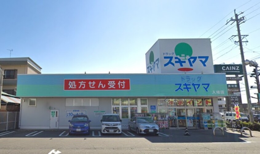 ドラッグスギヤマ入場店(ドラッグストア)まで434m エスパ－ス