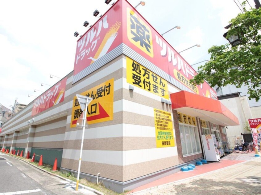 ツルハドラッグ(ドラッグストア)まで988m レジデンスフジ