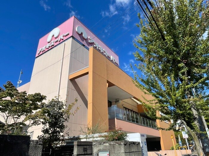 アオキスーパー名東よもぎ店(スーパー)まで360m よもぎ３丁目貸家