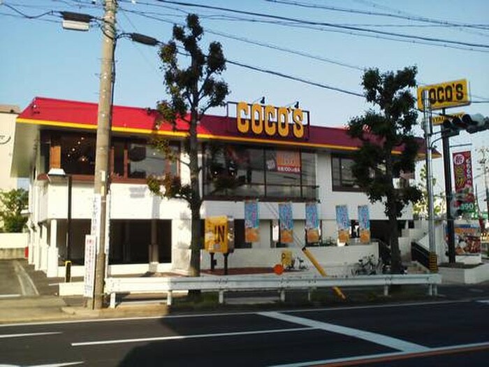 ココス名東よもぎ台店(その他飲食（ファミレスなど）)まで820m よもぎ３丁目貸家