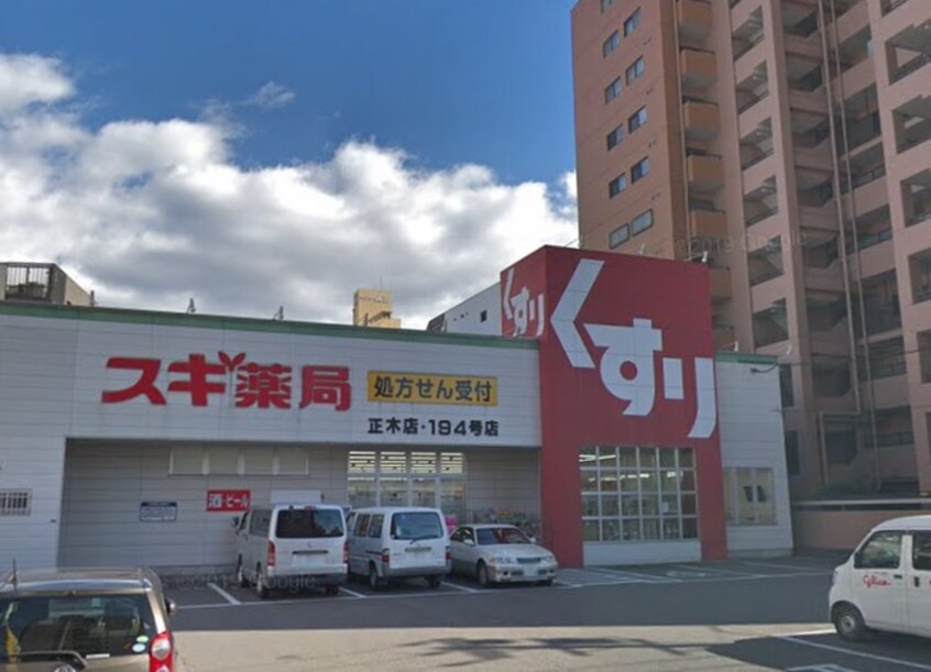 スギ薬局(ドラッグストア)まで524m ロイヤル山王