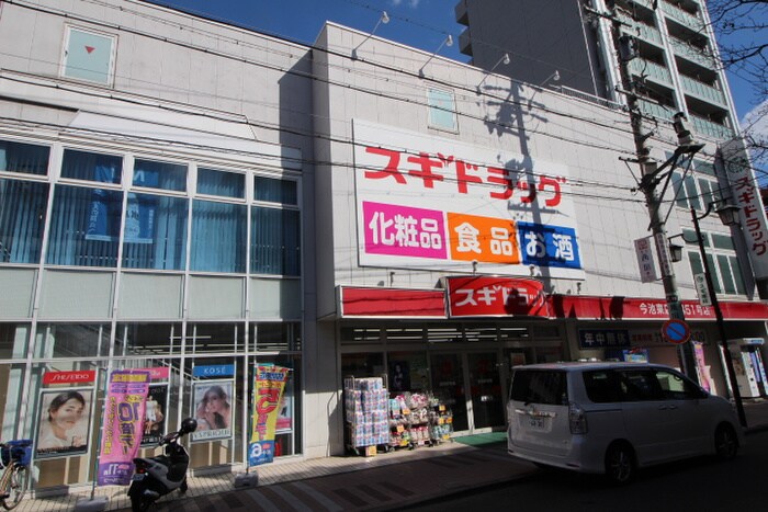 スギ薬局今池東口店(ドラッグストア)まで280m 加賀コ－ポ