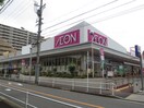 イオン徳川明倫店(ショッピングセンター/アウトレットモール)まで700m グランソレイユ