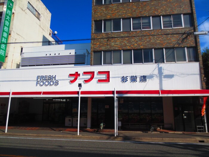 ナフコ杉栄店(スーパー)まで435m KAHALE志賀