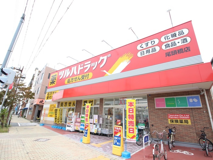 ツルハドラッグ 尾頭橋店(ドラッグストア)まで371m サンアベニュー尾頭橋