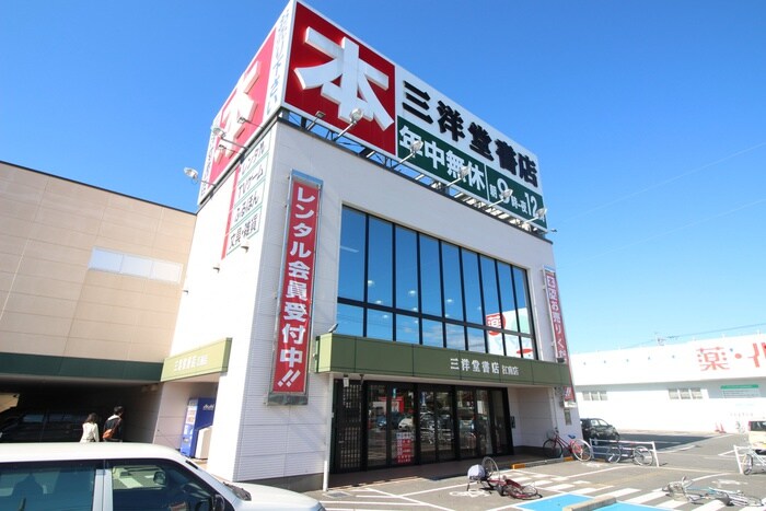 三洋堂書店江南店(本屋)まで700m 第二倉地マンション