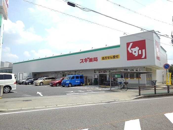 スギ薬局清須東店(ドラッグストア)まで700m 仮)LECOCON清須