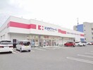 ココカラファイン竹の山店(ドラッグストア)まで900m リエッセⅡ